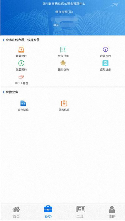 四川省级住房公积金界面截图预览(4)