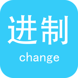 十六进制转换器app v3.9安卓手机版