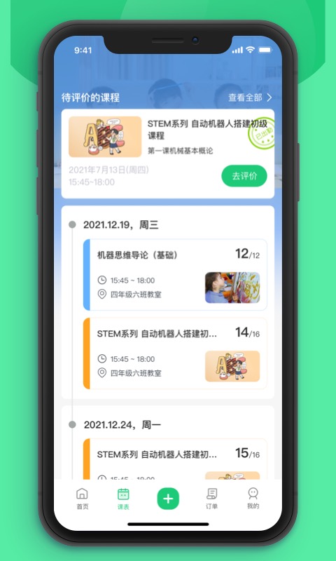 课后延时服务