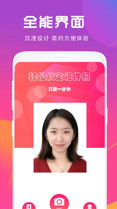 证件照制作相机界面截图预览(1)