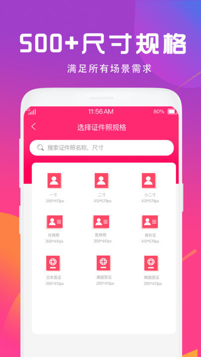 证件照制作相机界面截图预览(2)