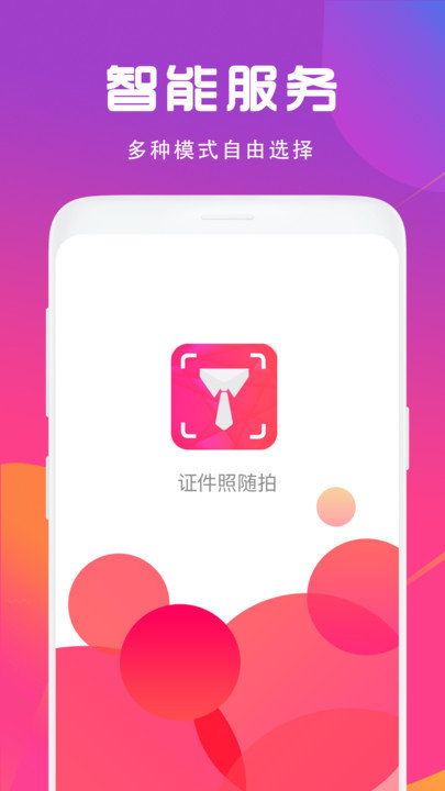 证件照制作相机界面截图预览(4)