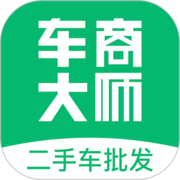 车商大师软件官方版v2.5.4安卓免费版
