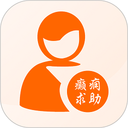 癫痫求助手机版v14.0安卓版