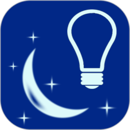 多功能夜灯软件v3.5.2安卓版