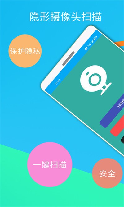 隐形摄像头探测器界面截图预览(4)