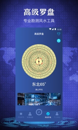 手机指南针界面截图预览(1)