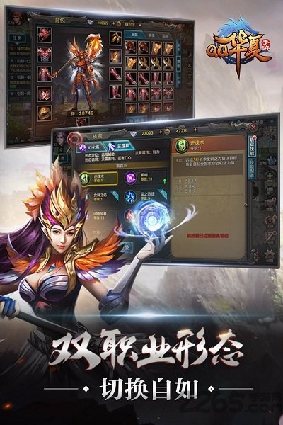 QQ华夏手游