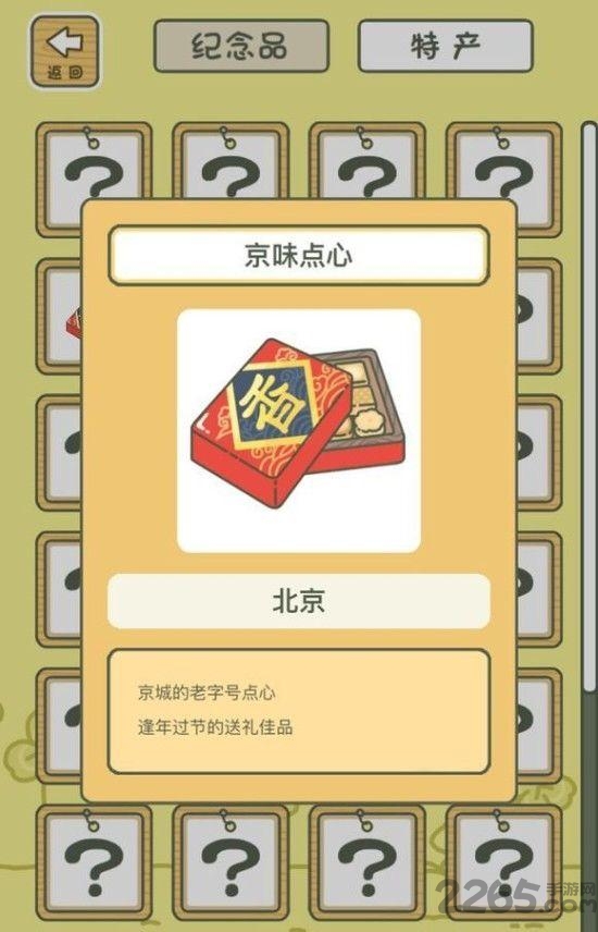 旅行青蛙?中国之旅
