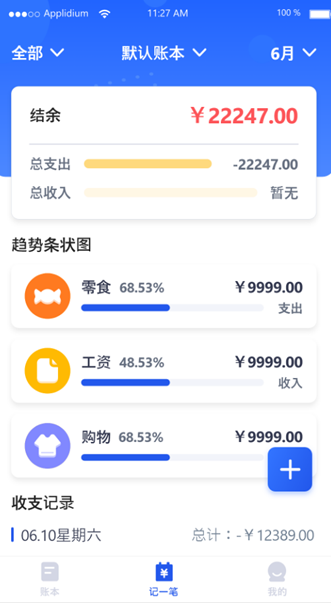 汤姆记账