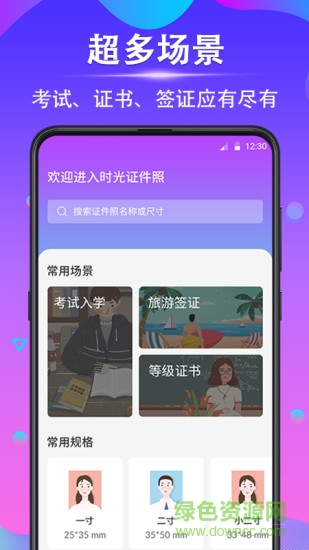 时光证件照界面截图预览(1)