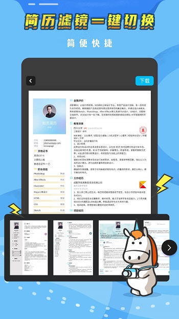 知页简历官方版