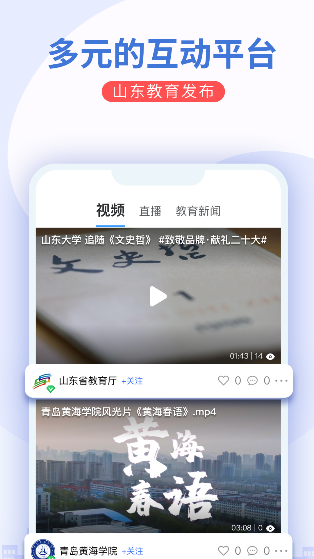 山东教育发布软件官方版