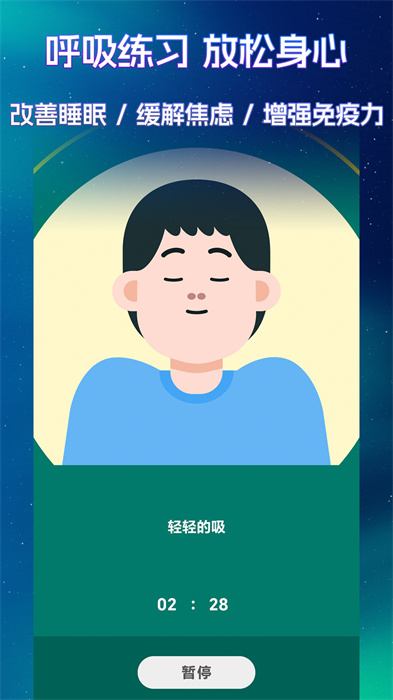 睡眠冥想百分百界面截图预览(2)