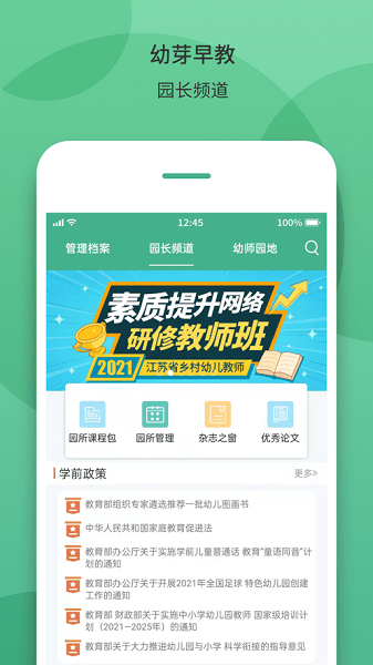 幼芽早教官方版