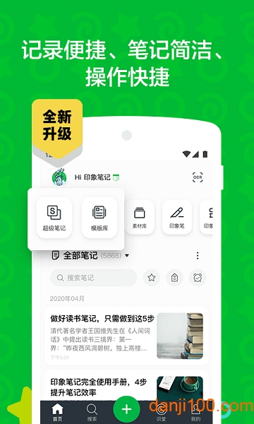 印象笔记手机版界面截图预览(2)