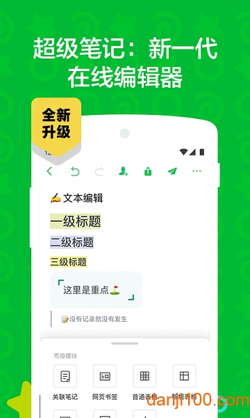 印象笔记手机版界面截图预览(3)