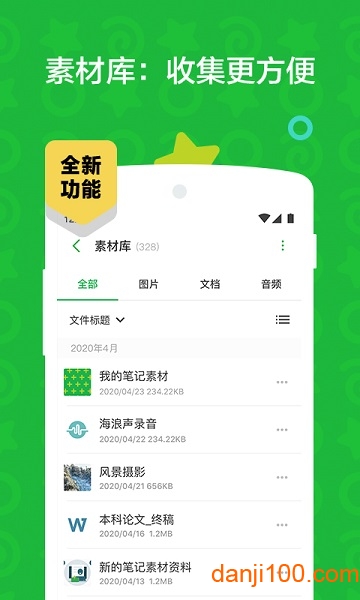 印象笔记手机版