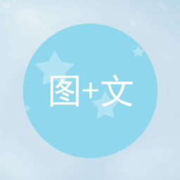 图片加文字app v1.3.1安卓版