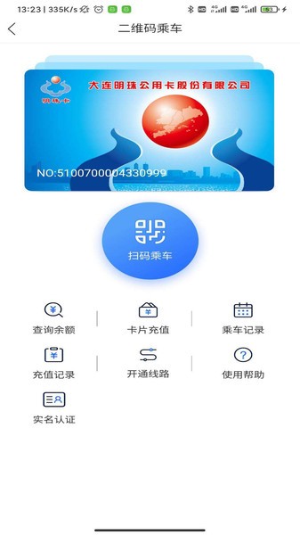 手机大连明珠卡软件