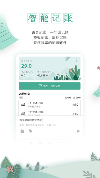 一木记账界面截图预览(1)