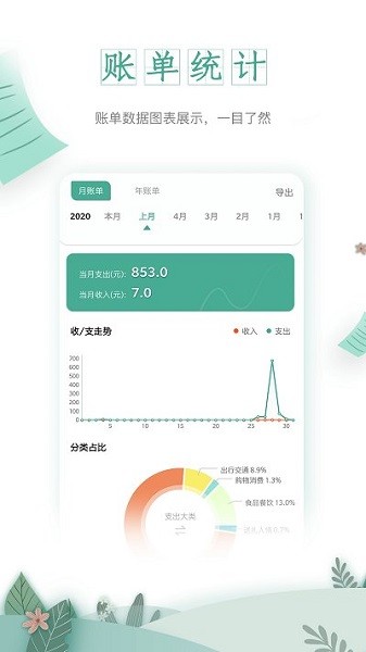 一木记账界面截图预览(3)