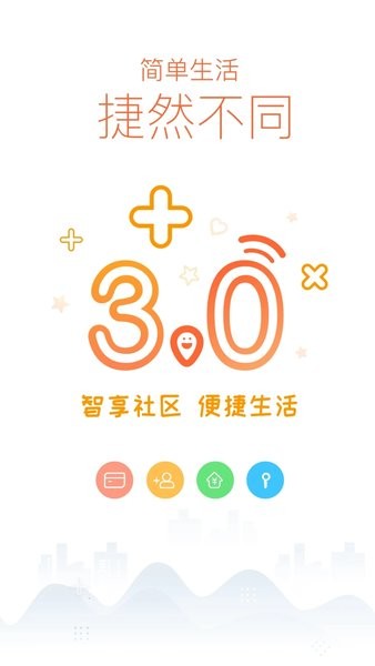 捷生活开门软件