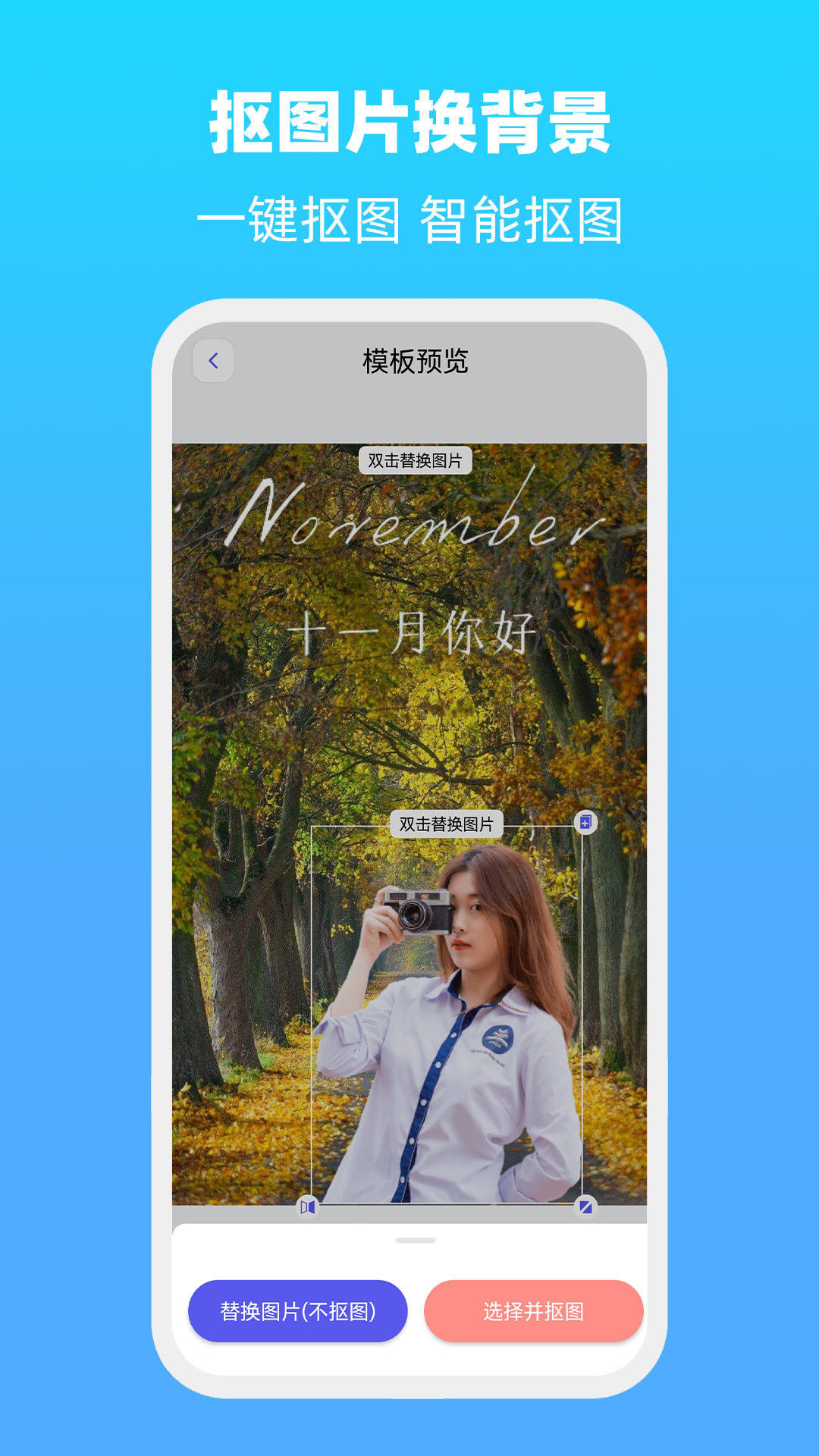 抠图片换背景界面截图预览(4)