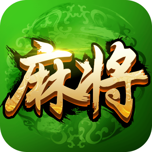 天天爱麻将OL赚钱领红包下载-天天爱麻将OL红包版v1.0.0.2安卓版