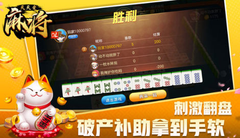 天天爱麻将OL红包版界面截图预览(2)
