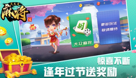 天天爱麻将OL红包版界面截图预览(3)