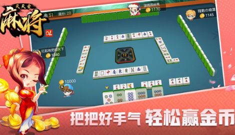 天天爱麻将OL红包版界面截图预览(4)