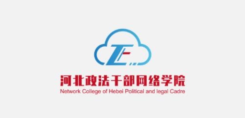 河北政法网院