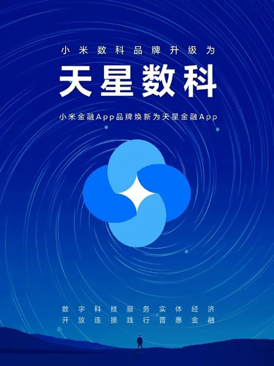小米天星金融