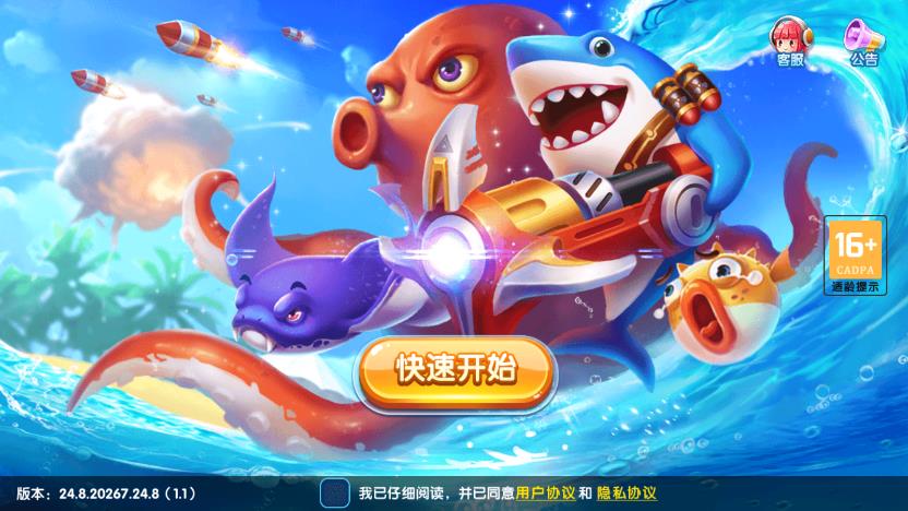 疯狂的捕鱼界面截图预览(1)