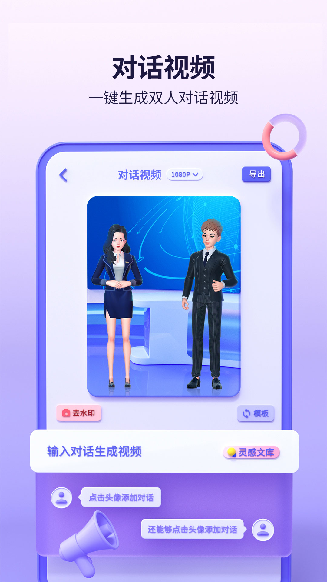 来画动画界面截图预览(1)