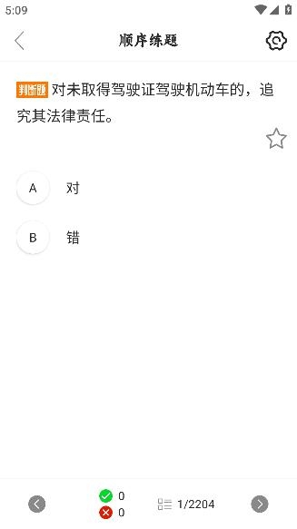 练习学车宝典