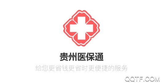 贵州医保