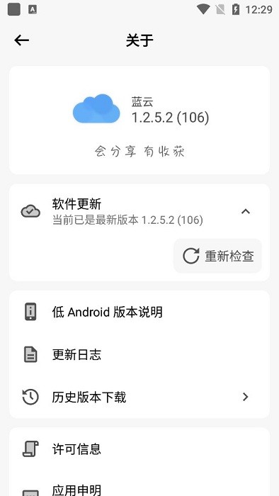 蓝云工具箱界面截图预览(3)