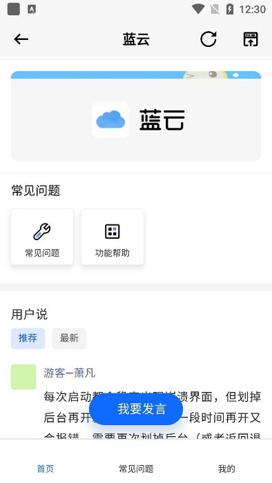 蓝云工具箱界面截图预览(4)