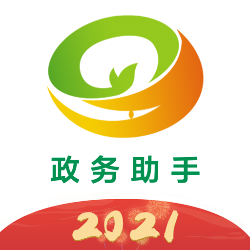 政务助手app安卓版下载-政务助手实名认证官方版v5.32.5.0最新版