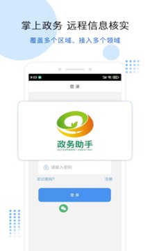 政务助手界面截图预览(4)