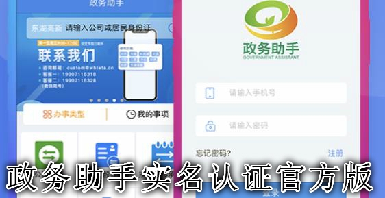 政务助手