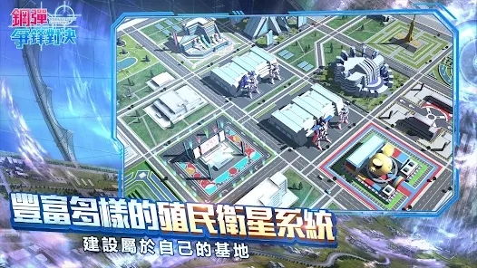 鋼彈爭鋒對決