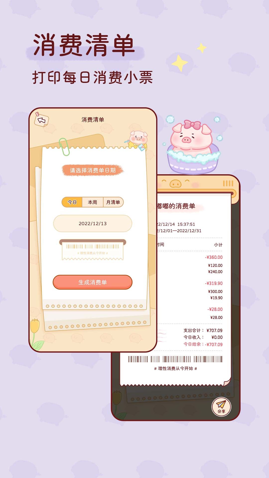 嘟嘟记账界面截图预览(1)