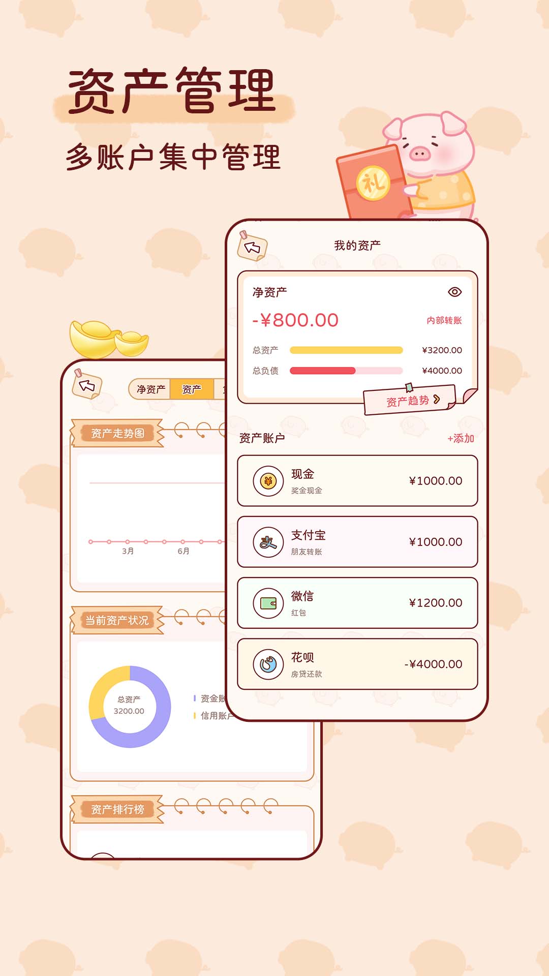 嘟嘟记账界面截图预览(2)