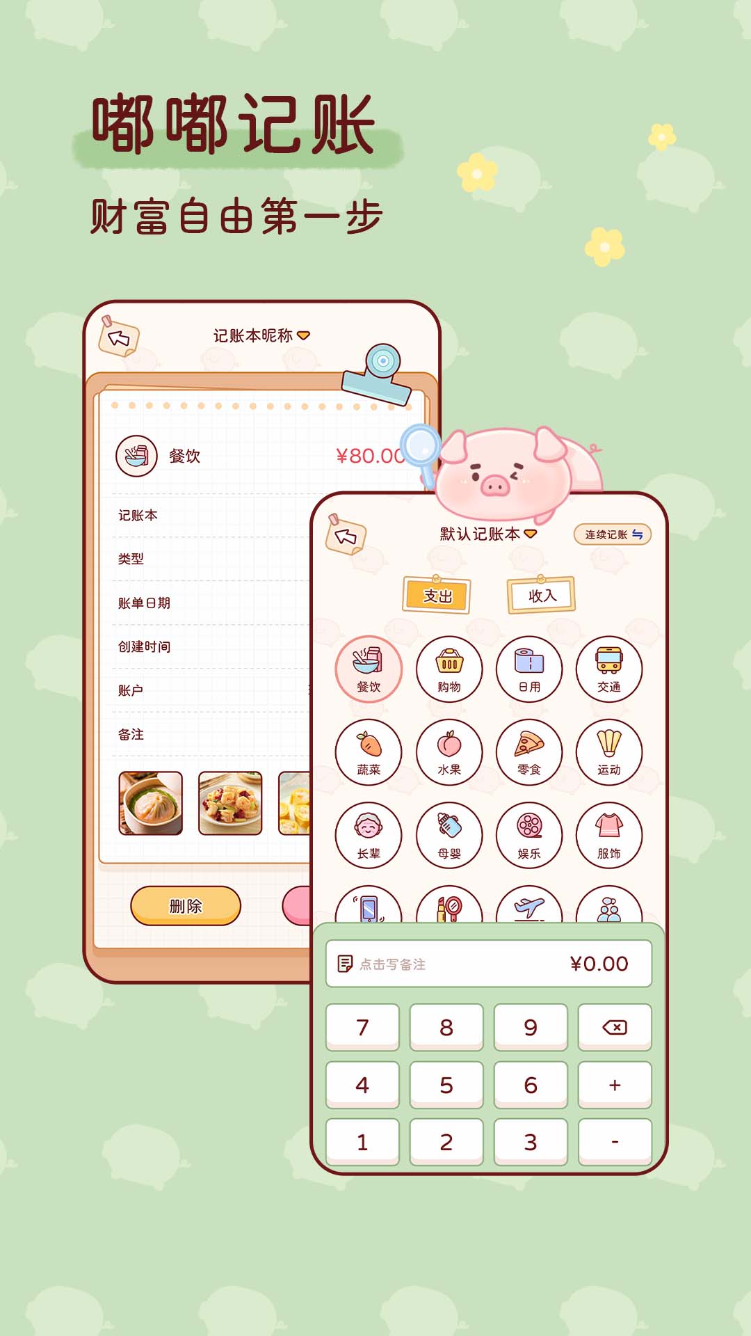 嘟嘟记账界面截图预览(3)