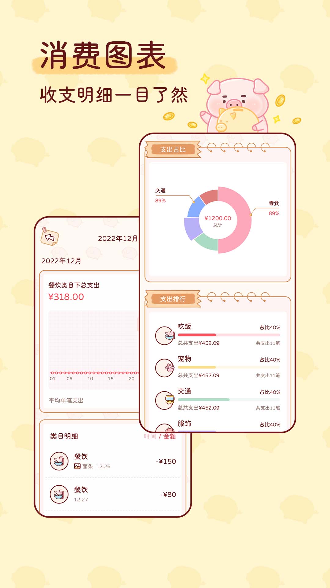 嘟嘟记账界面截图预览(5)