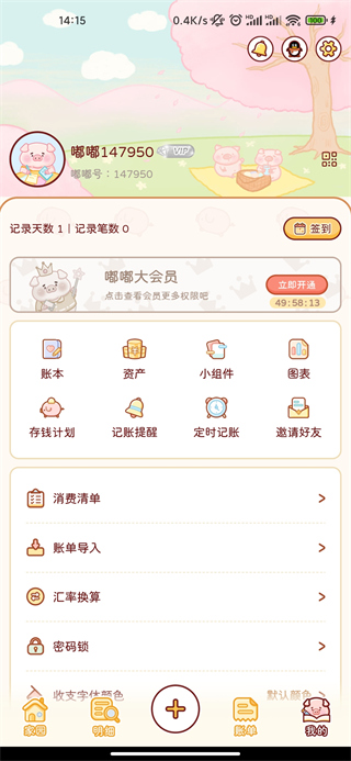 嘟嘟记账