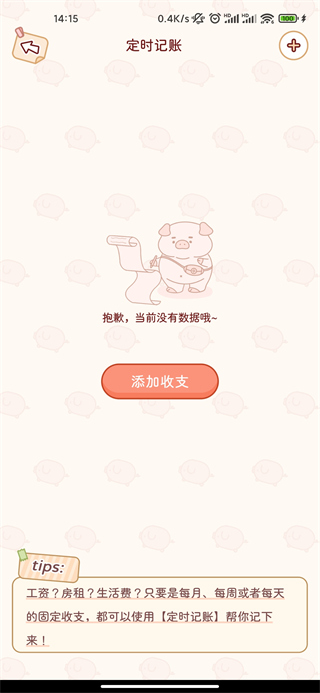 嘟嘟记账